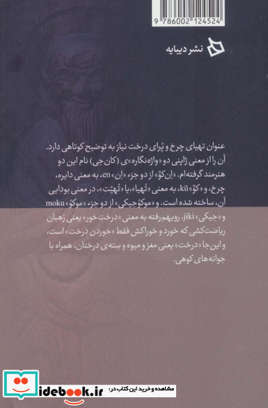 تهیای چرخ و پرای درخت