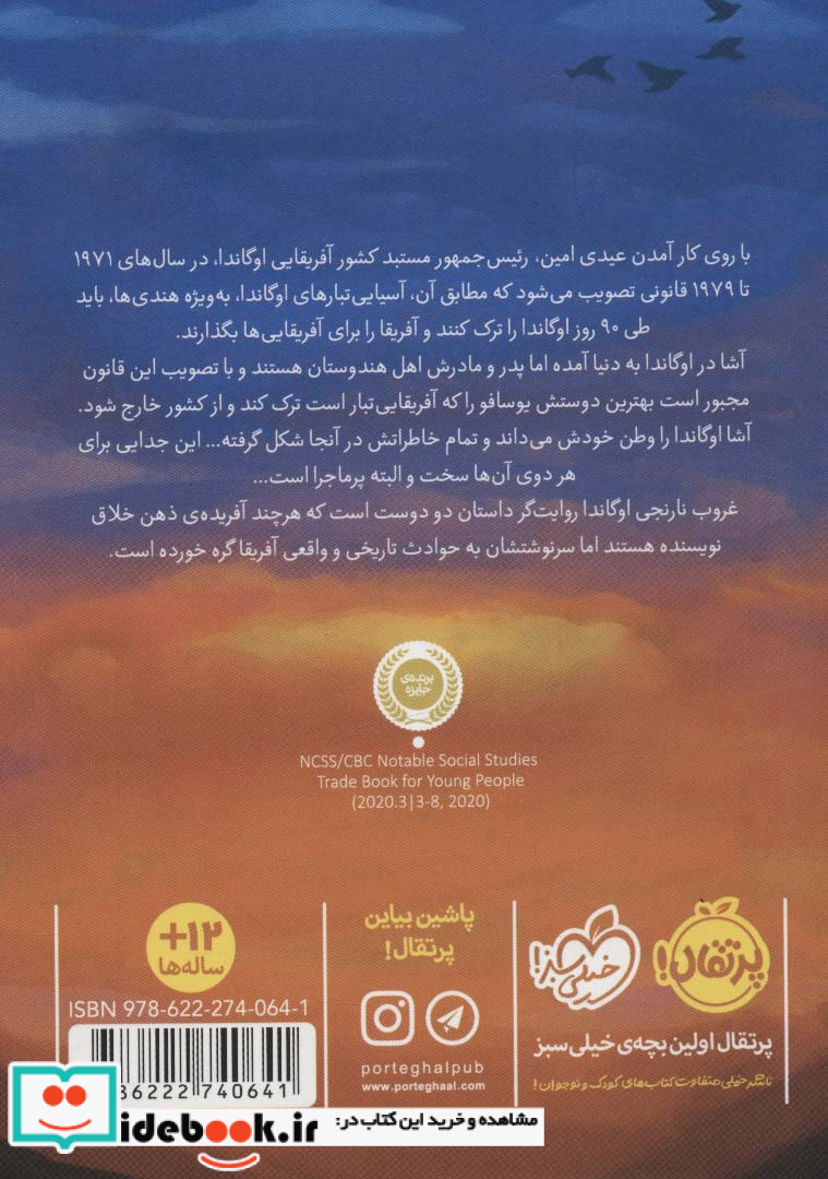 غروب نارنجی اوگاندا