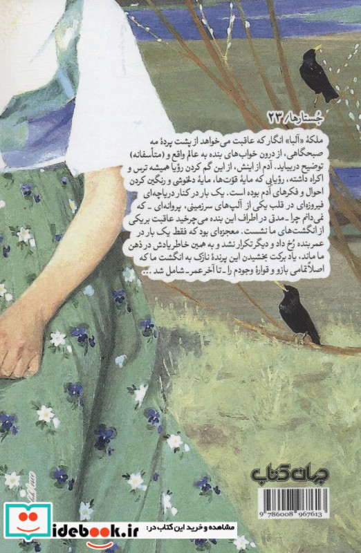 ملکه آلبا