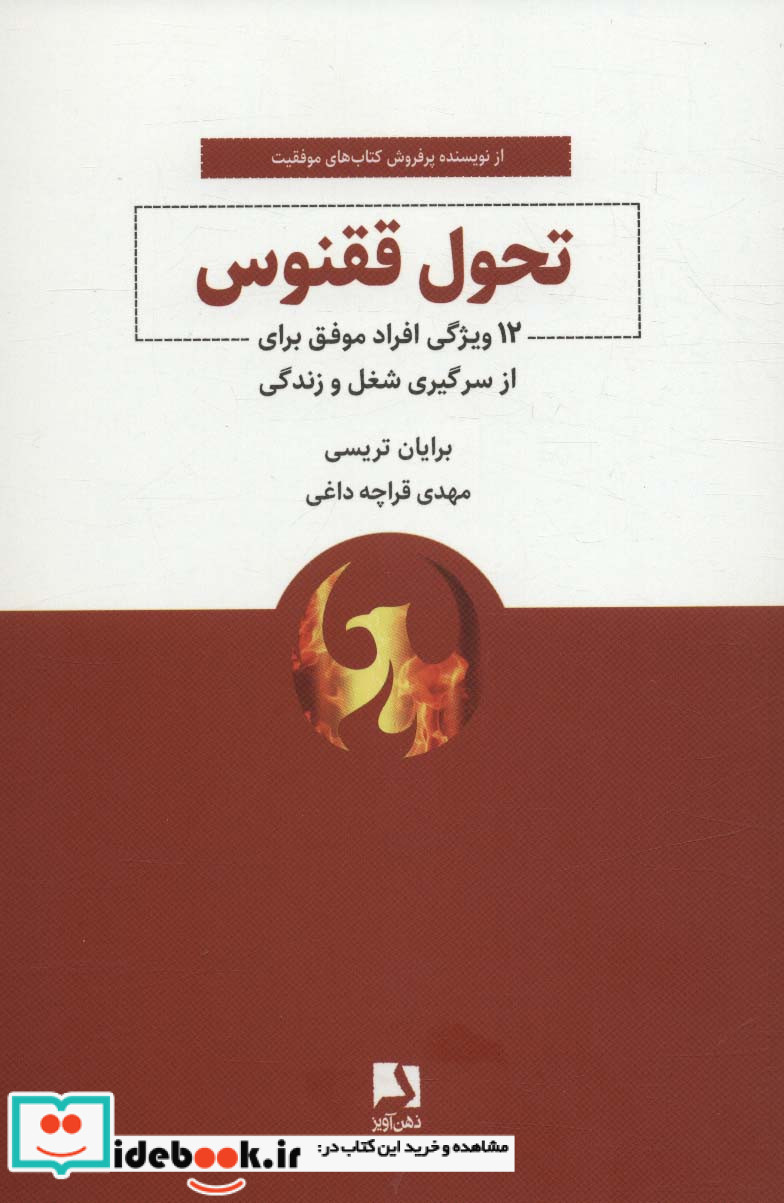 تحول ققنوس نشر ذهن آویز