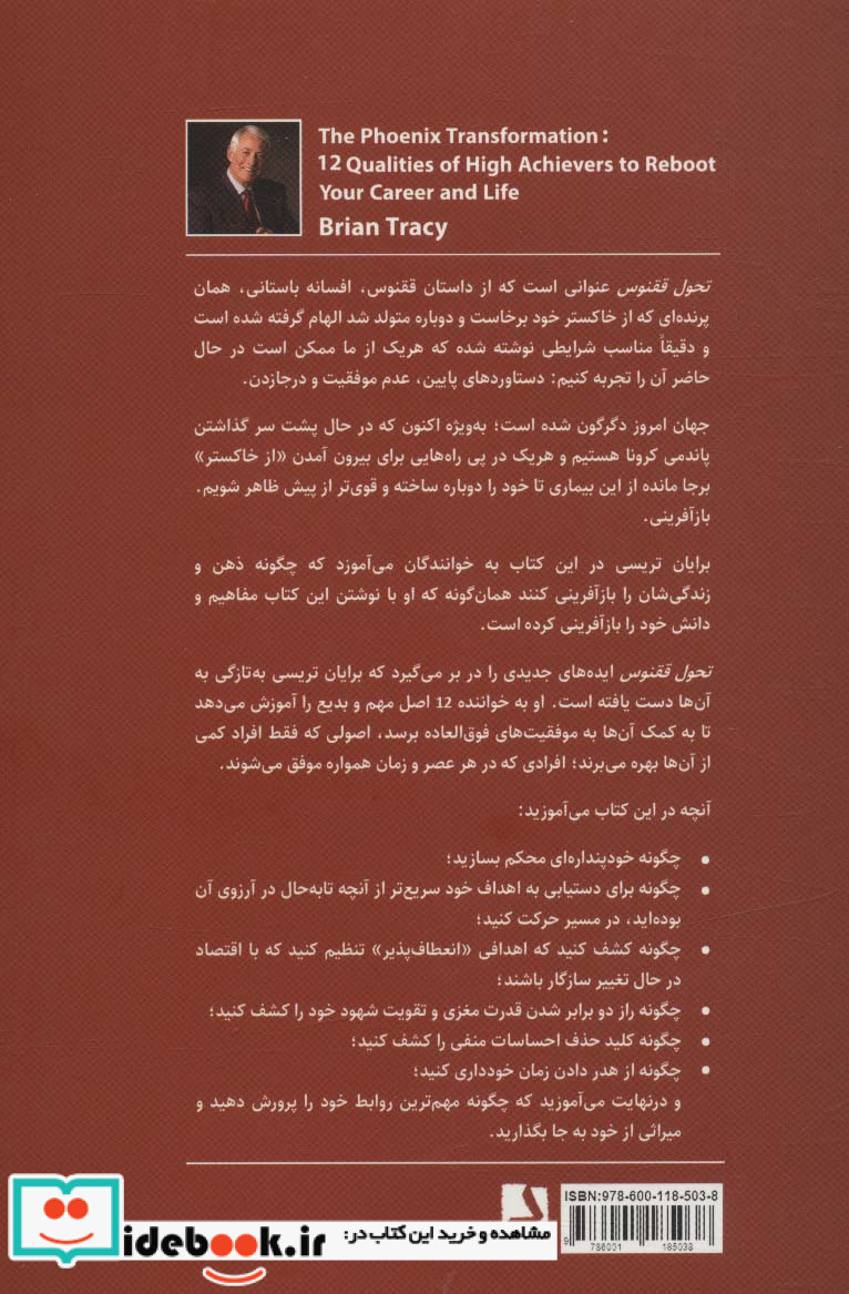 تحول ققنوس نشر ذهن آویز