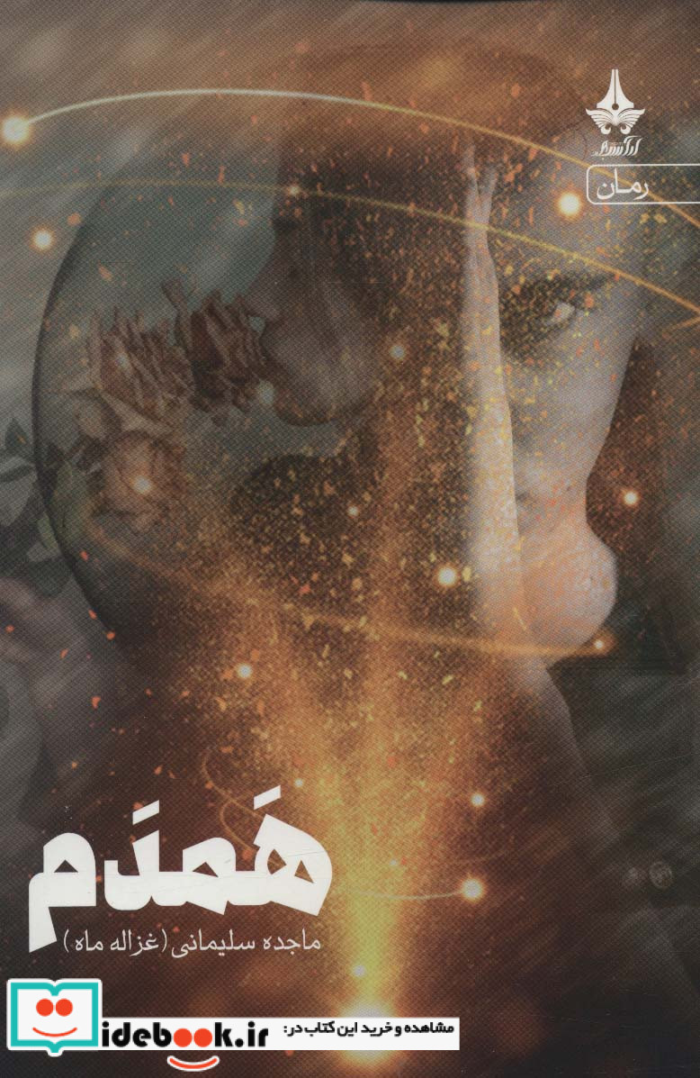 همدم