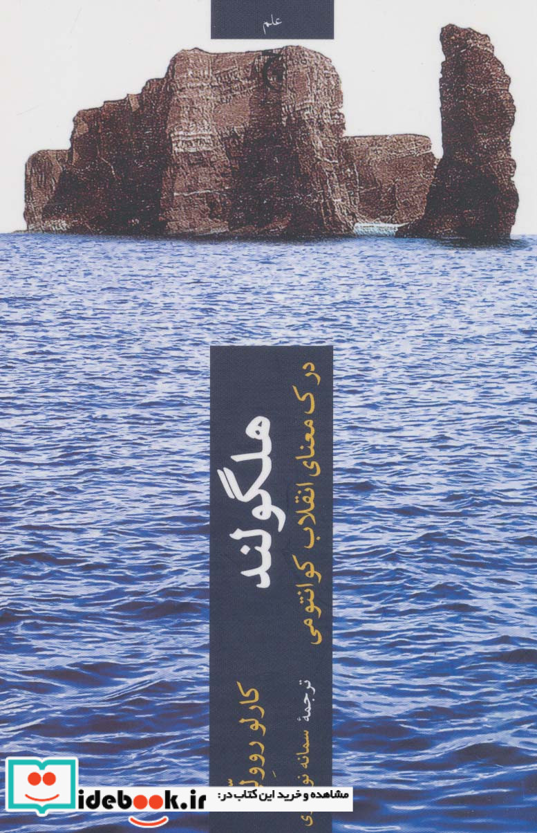 هلگولند‌