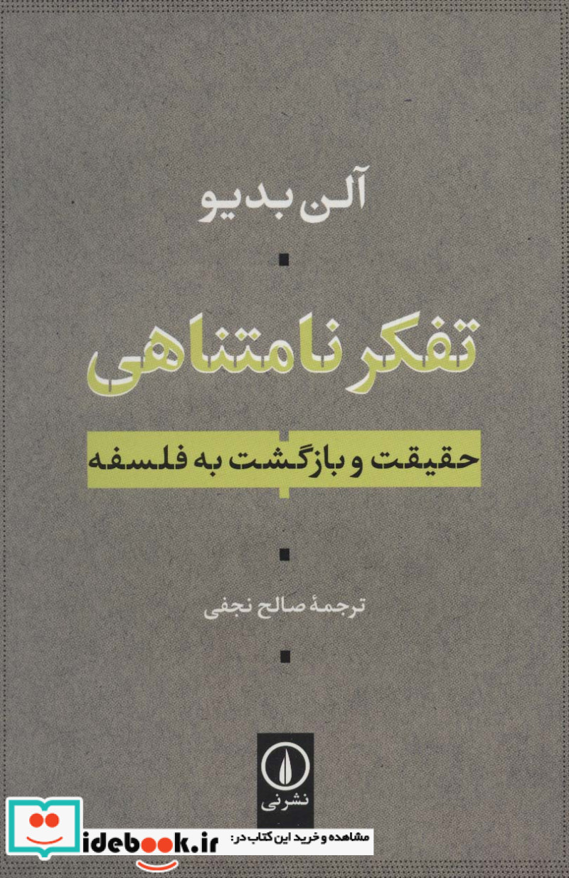 تفکر نامتناهی