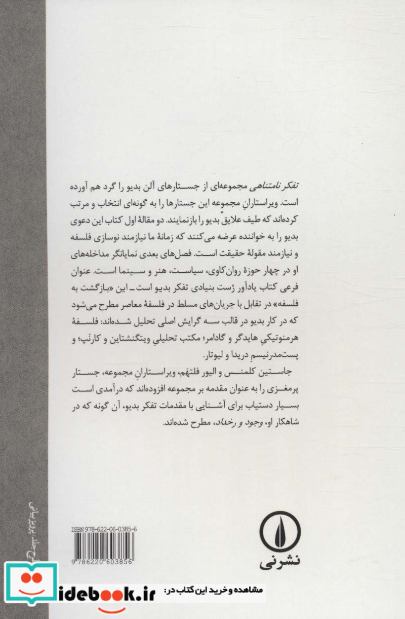 تفکر نامتناهی