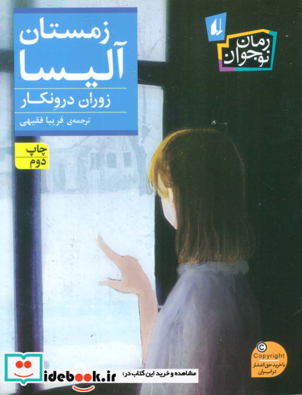 زمستان آلیسا
