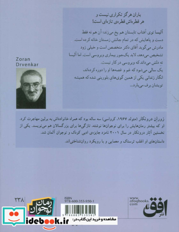 زمستان آلیسا