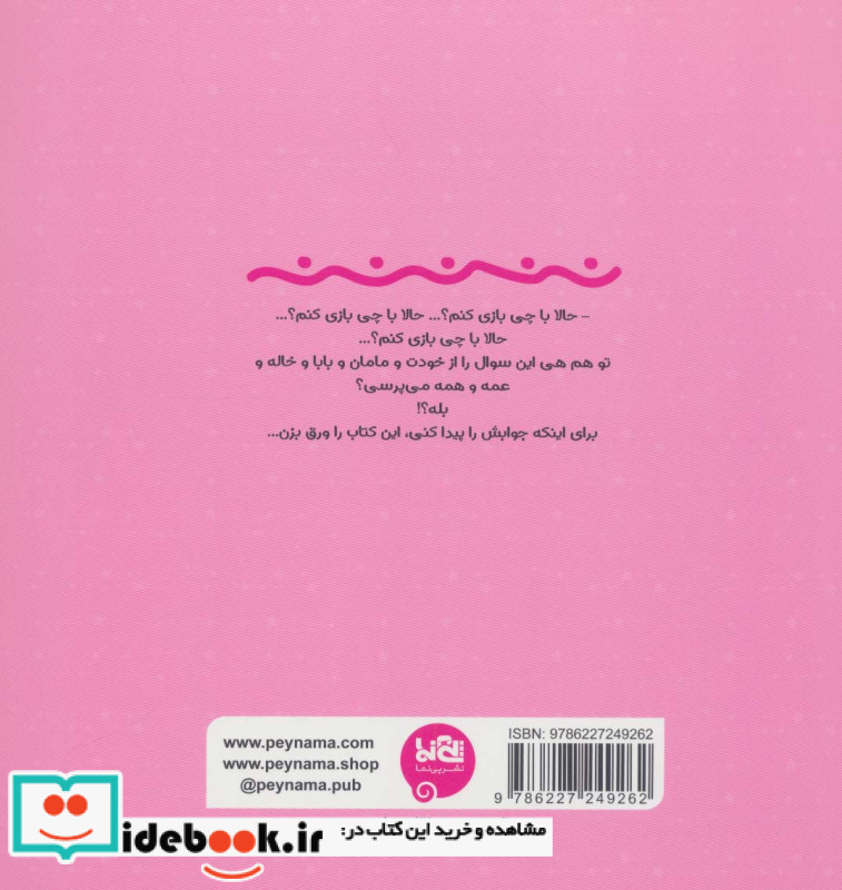 بازی با وسایل آشپزخانه از حالا با چی بازی کنم