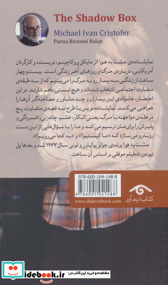 نمایشنامه 2 مشت به هوا