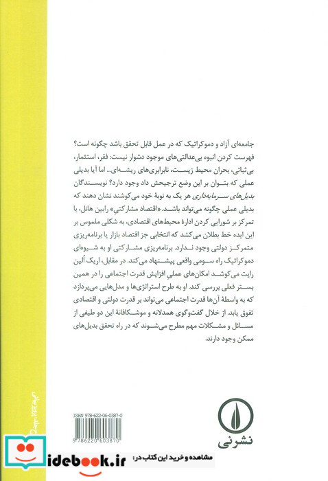 بدیل های سرمایه داری
