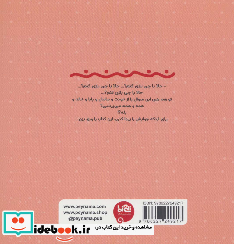 بازی با شکل ها از حالا با چی بازی کنم