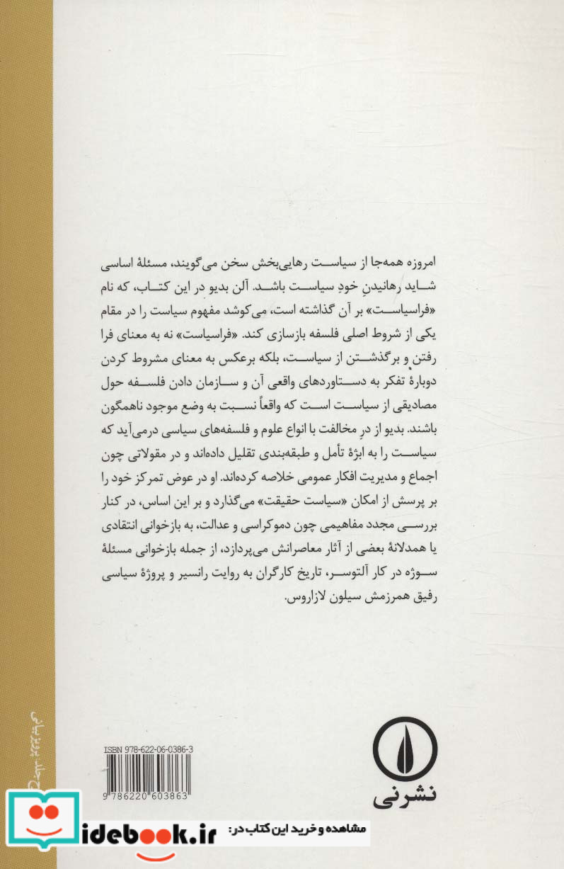 فراسیاست