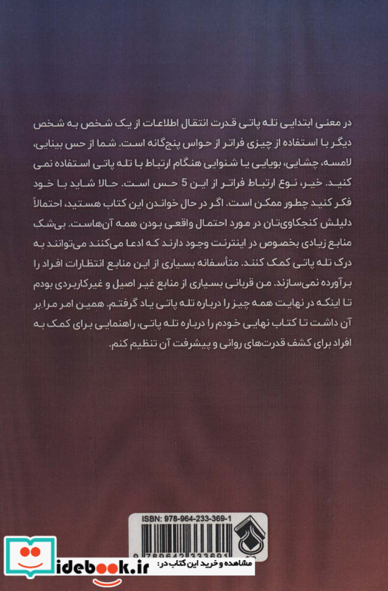 تله پاتی