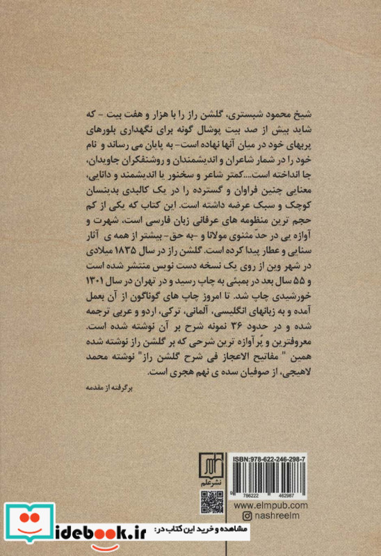 شرح گلشن راز مفاتیح الاعجاز