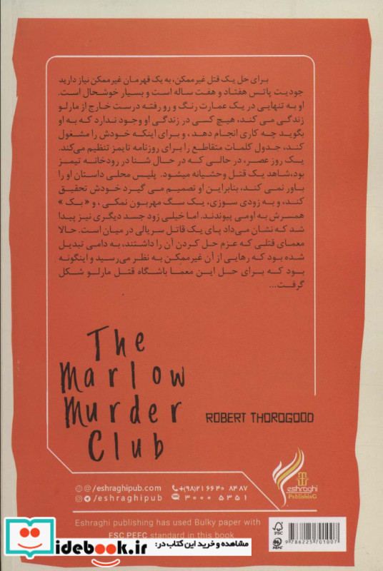باشگاه قتل مارلو