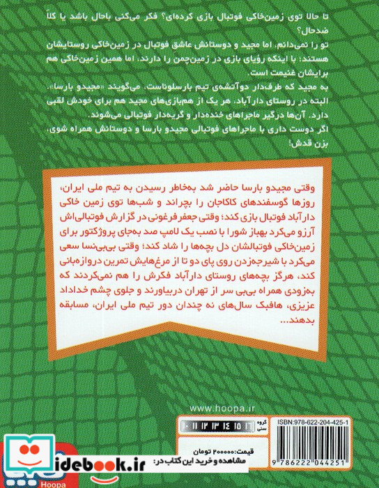 مجید و بارسا و تیم ملی دارآباد 1