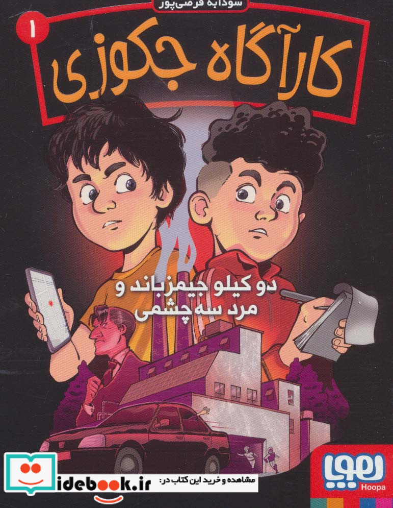کارآگاه جکوزی 1