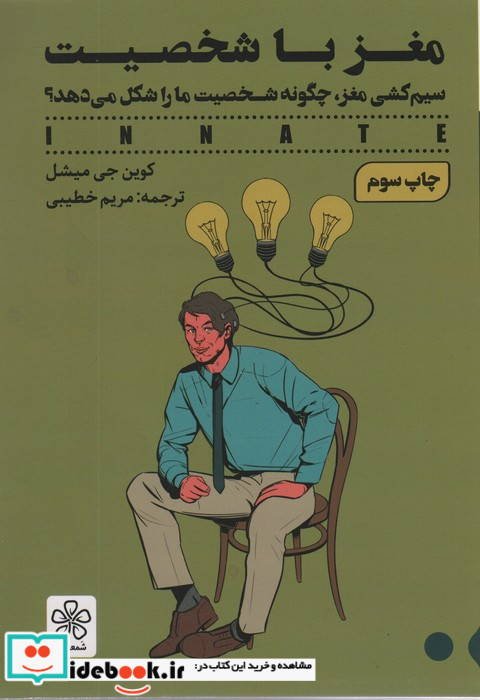 مغز با شخصیت
