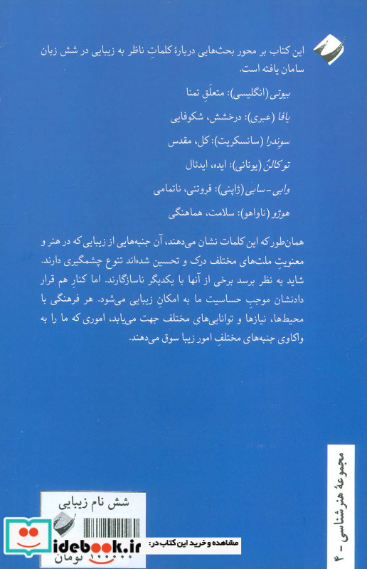 شش نام زیبایی