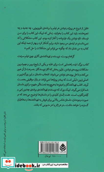 کتاب بزرگ ایده 7