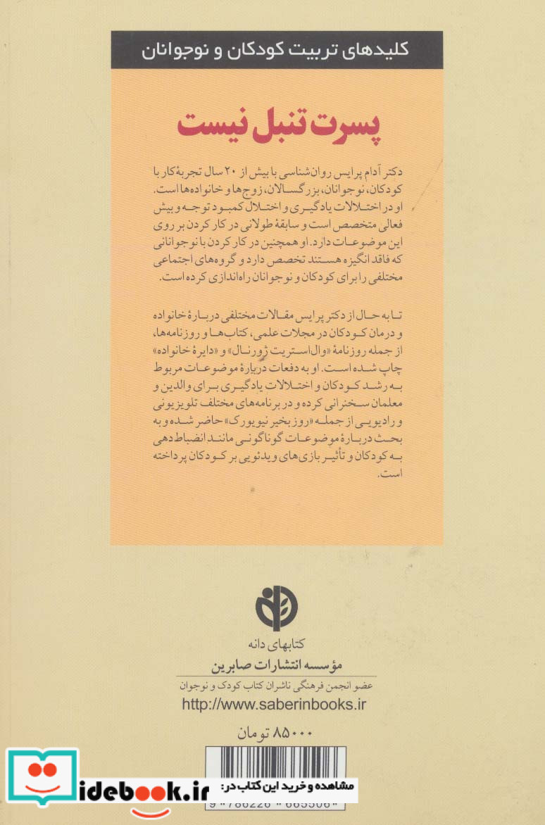 پسرت تنبل نیست