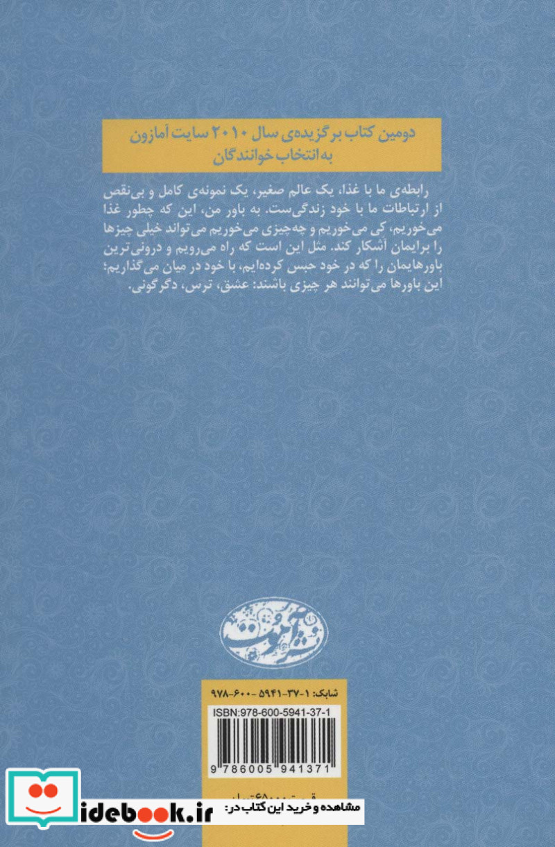 زن غذا و خدا