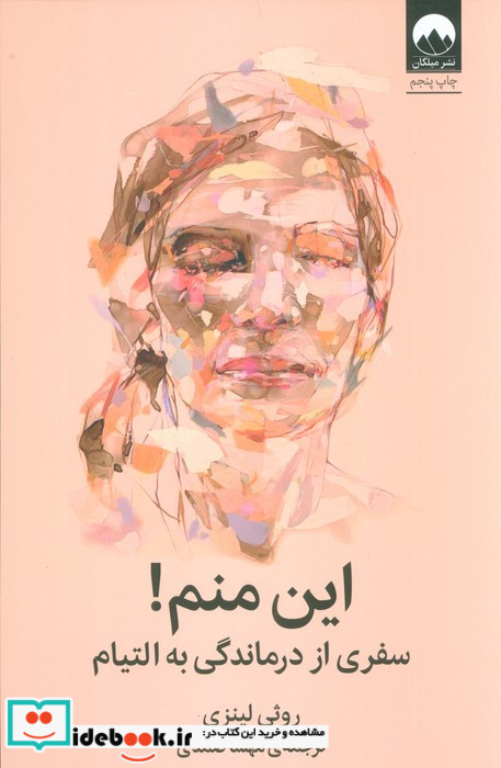 این منم