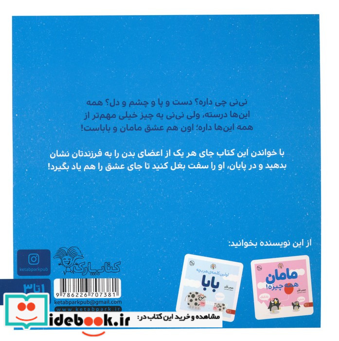 این چیه؟ نی نی