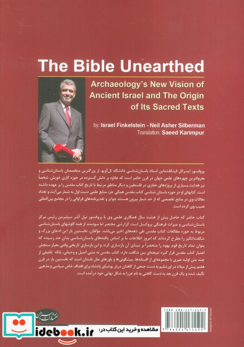 باستان‌شناسی کتاب مقدس