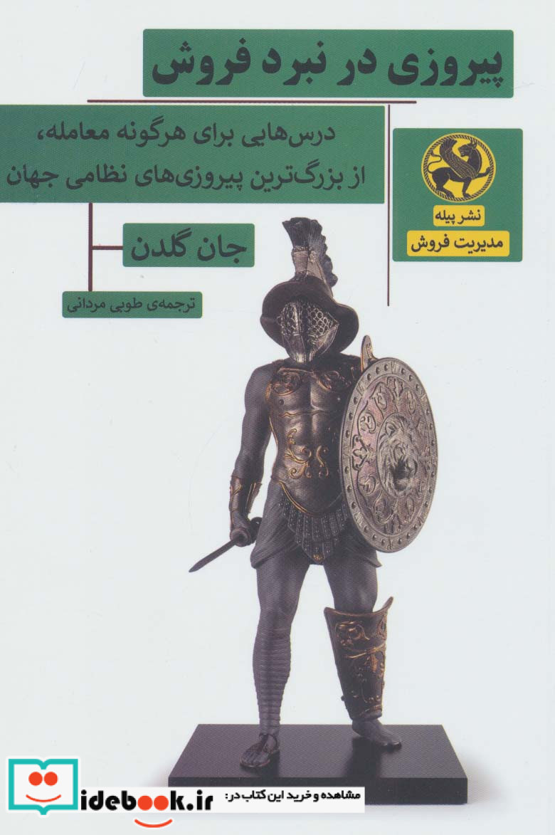 پیروزی در نبرد فروش