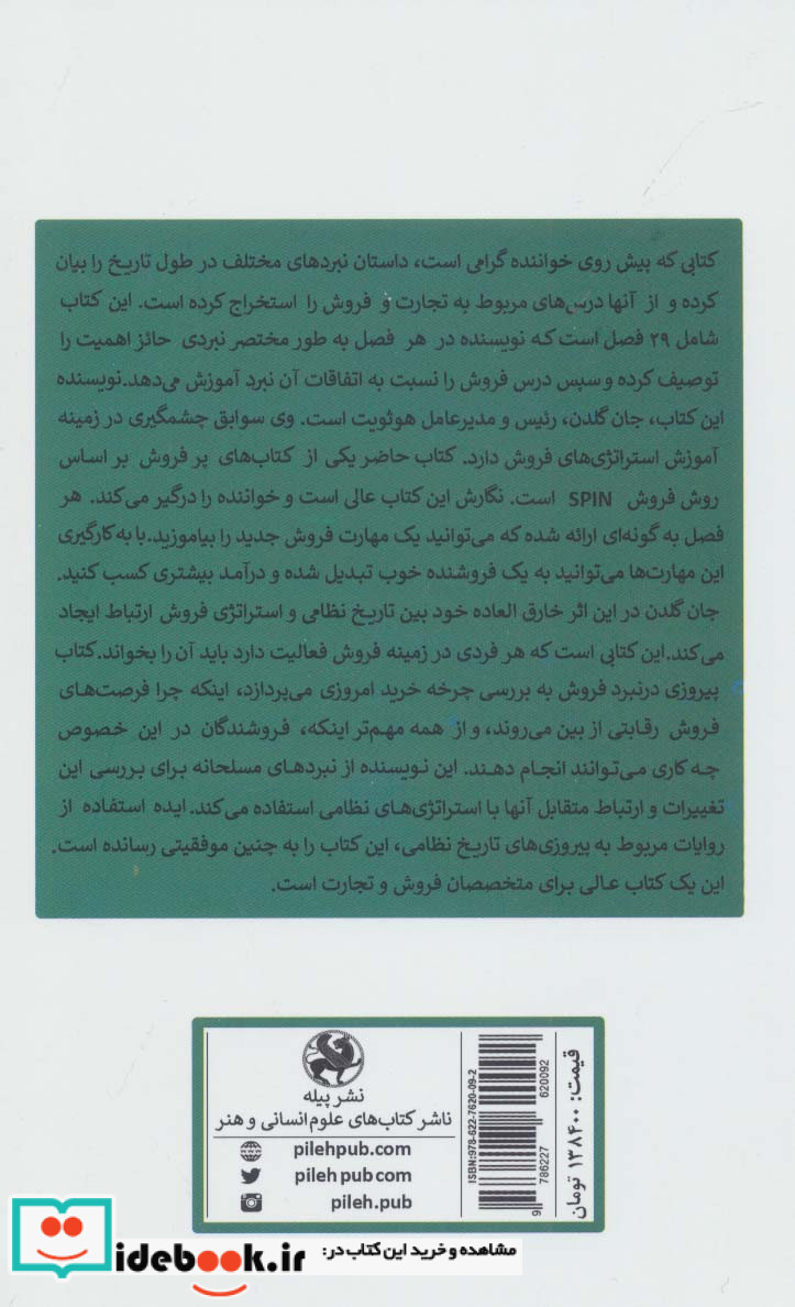 پیروزی در نبرد فروش