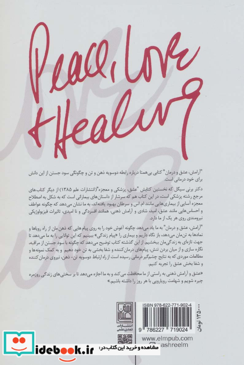 آرامش عشق و درمان