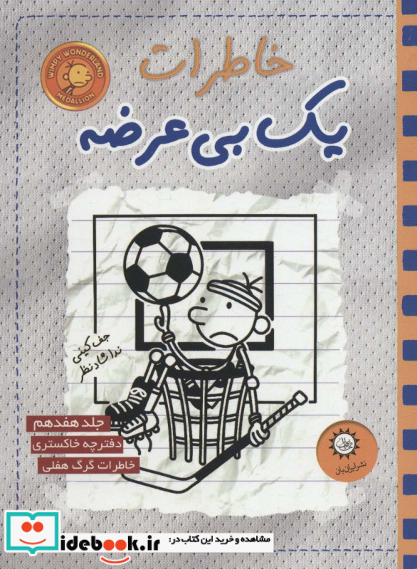 خاطرات 1 بی عرضه17