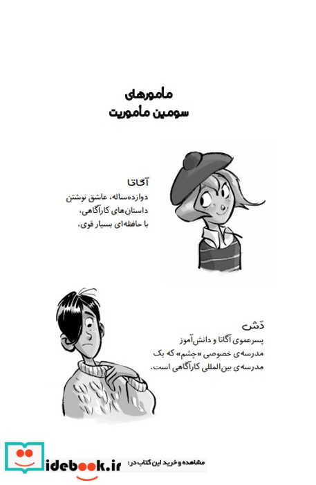 کارآگاه آگاتا 3