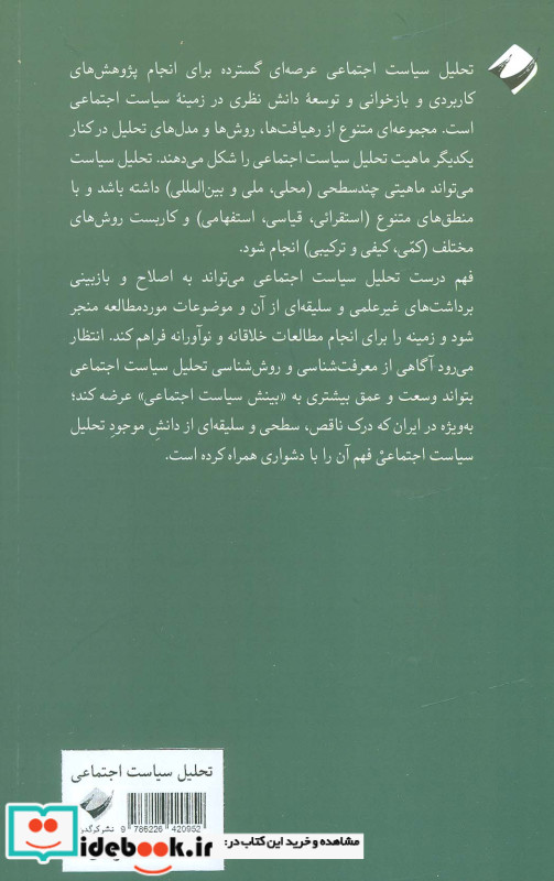 در‌آمدی به تحلیل سیاست اجتماعی