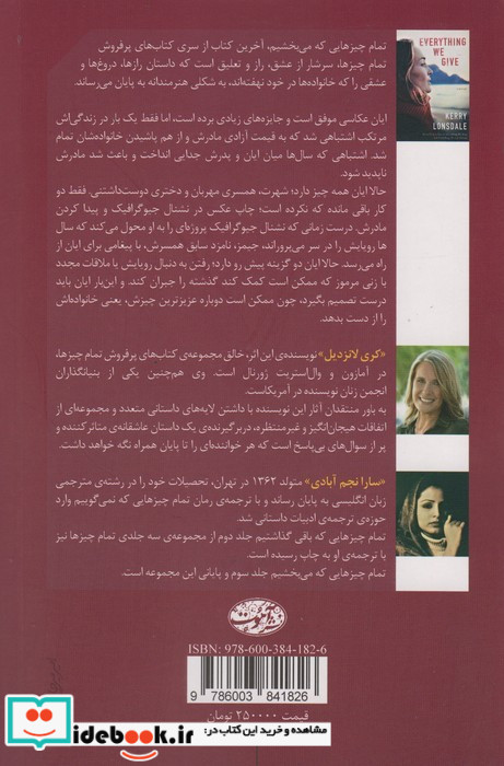 تمام چیز‌هایی که می بخشیم