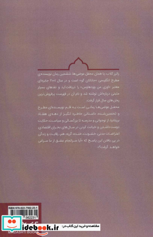 محفل عوضی ها