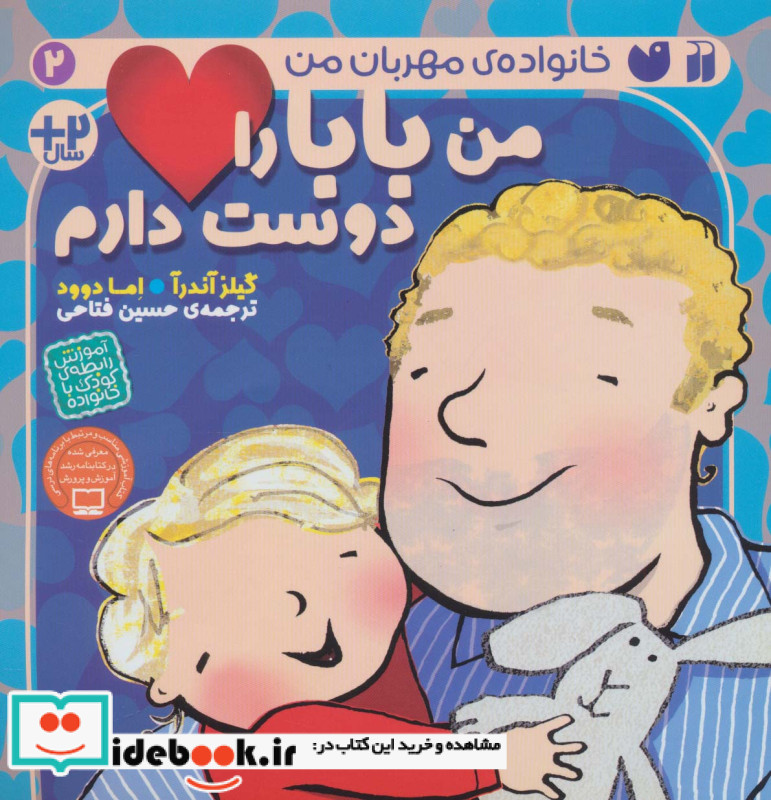 من بابا را دوست دارم