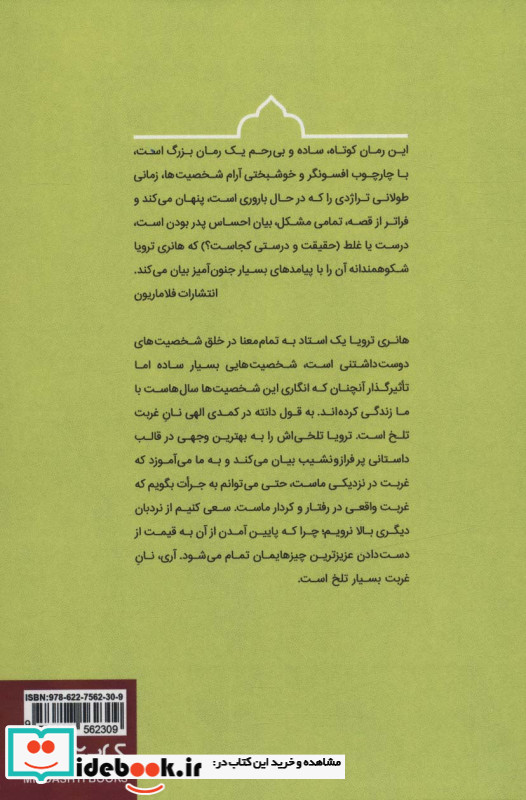 نان غربت نشر کتابسرای میردشتی