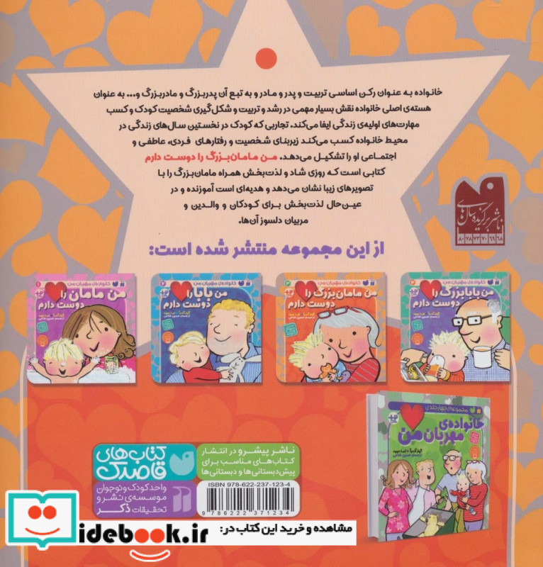 من مامان بزرگ را دوست دارم