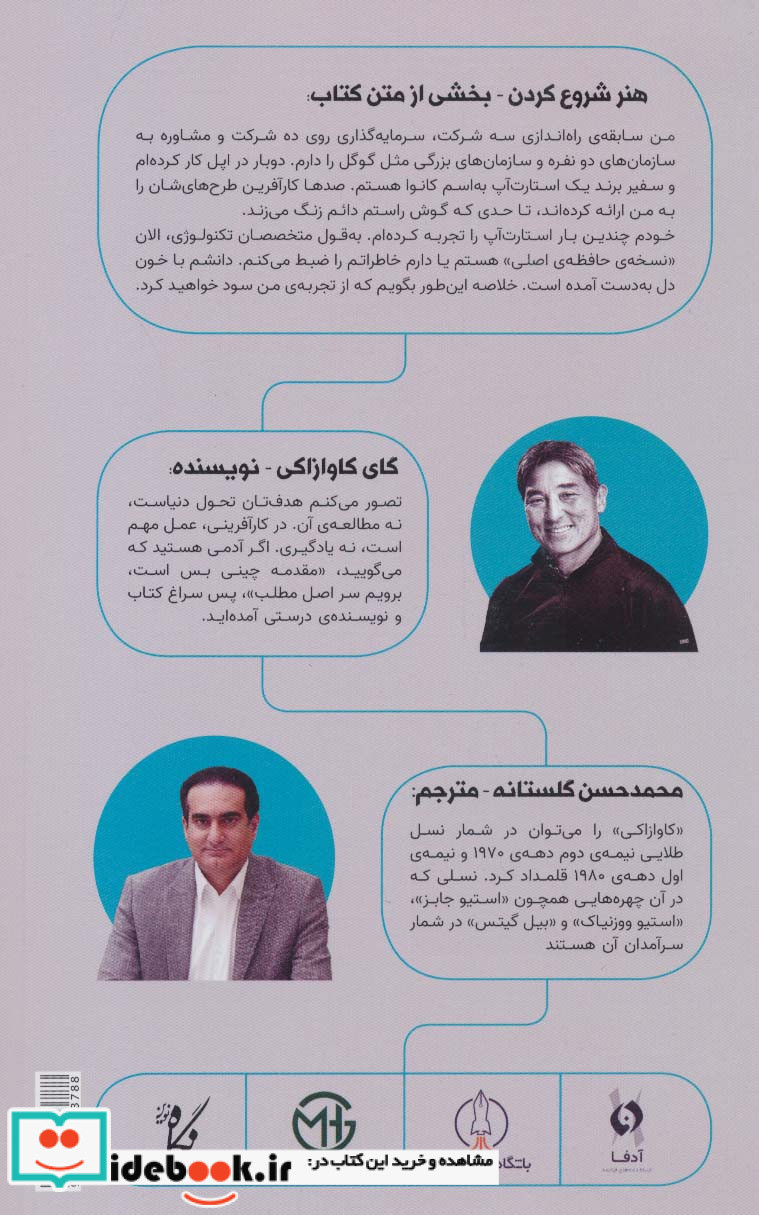 هنر شروع کردن برای هر شخص و هر کسب و کار