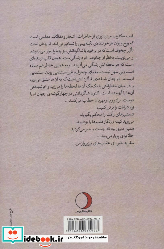 قلب مکتوب