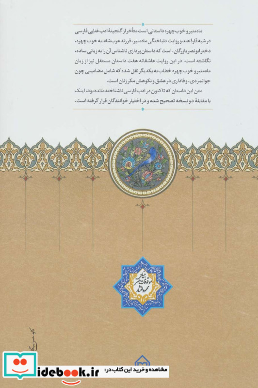 ماه منیر و خوب چهره