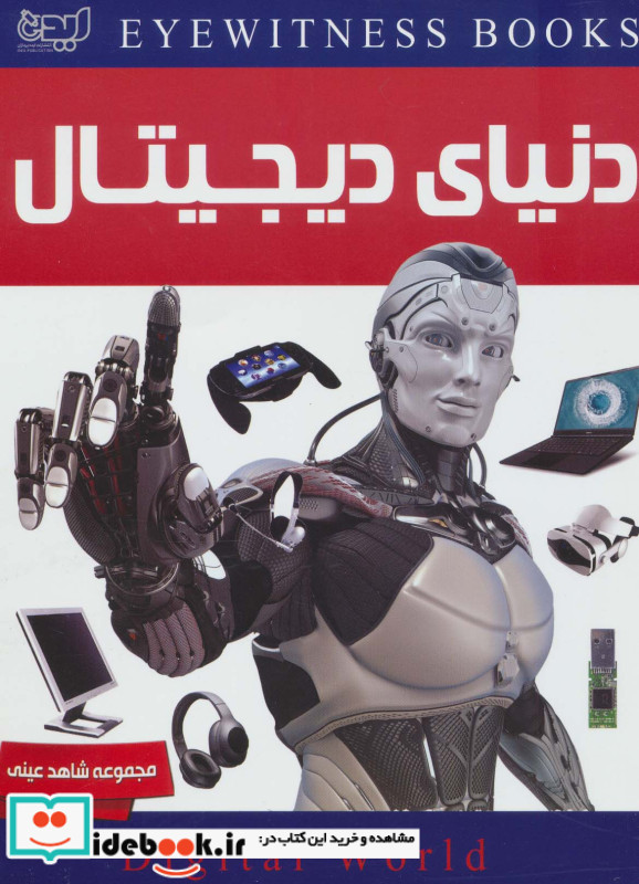 دنیای دیجیتال