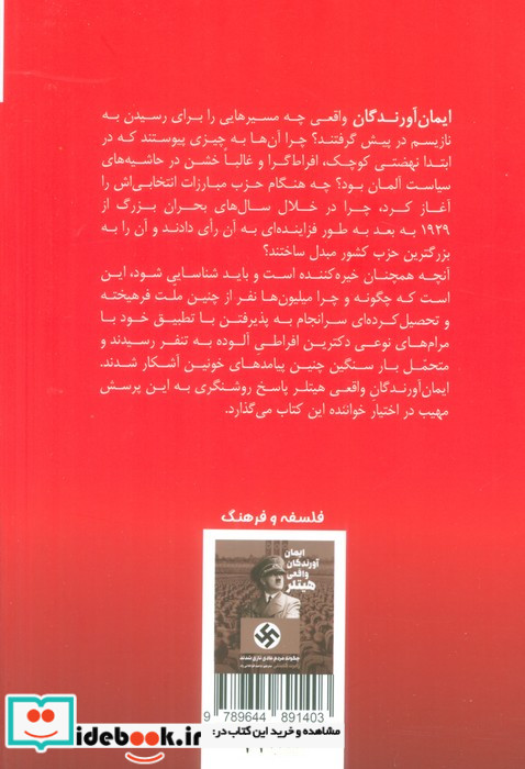 ایمان آورندگان واقعی هیتلر