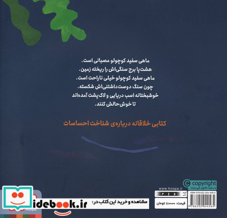 ماهی سفید کوچولو 4