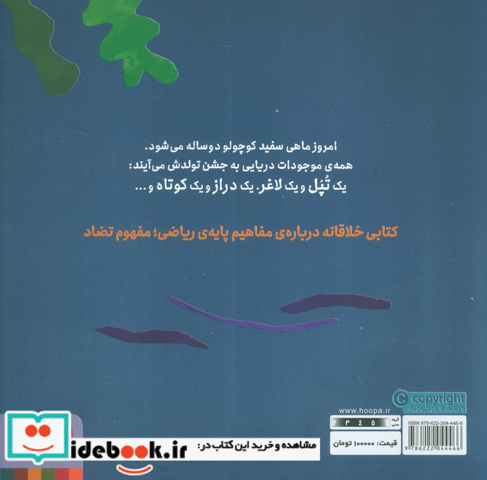 ماهی سفید کوچولو 2