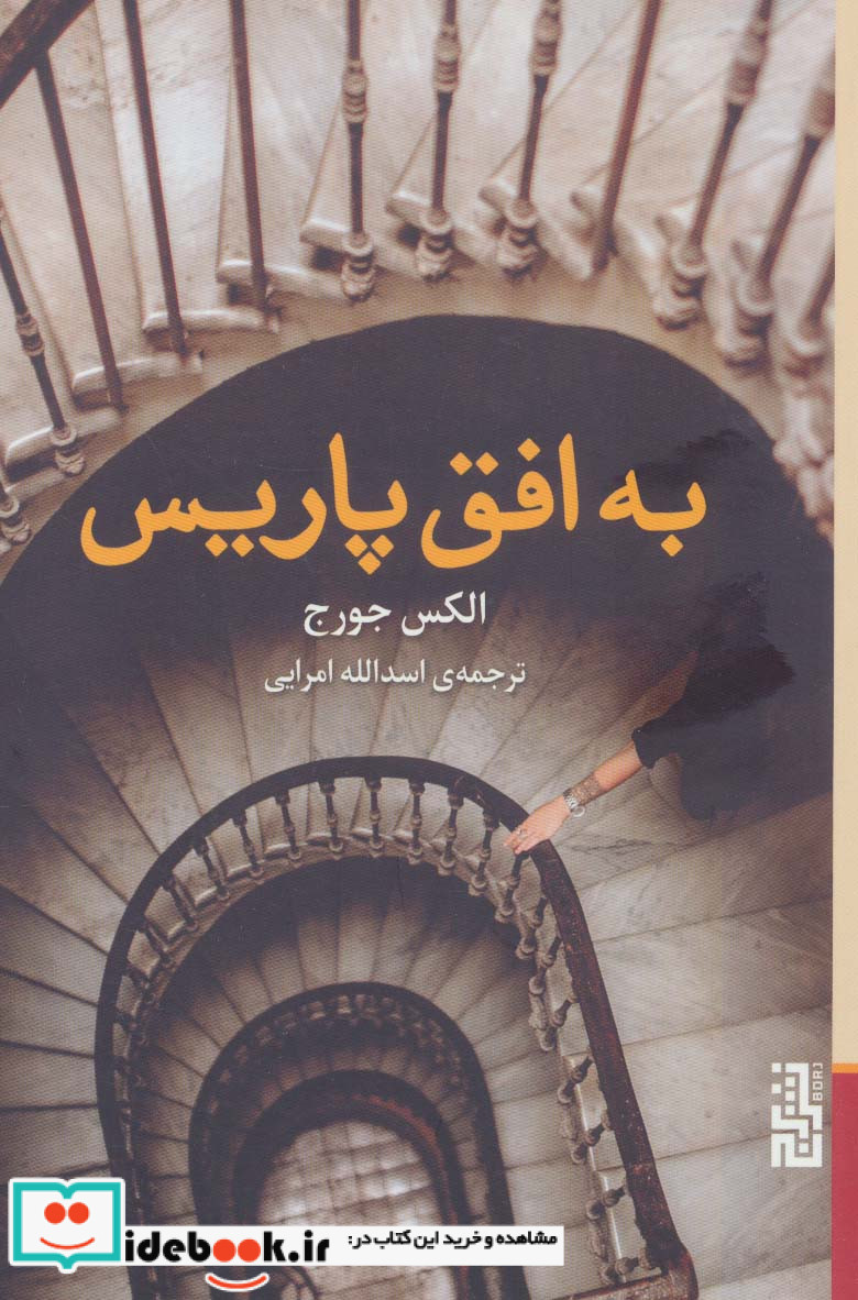 به افق پاریس