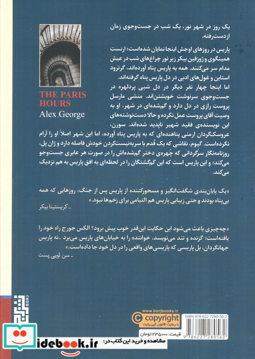 به افق پاریس