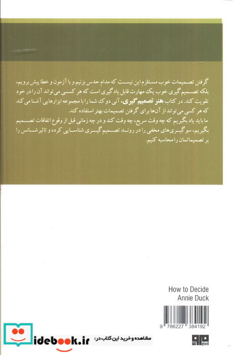 هنر تصمیم گیری